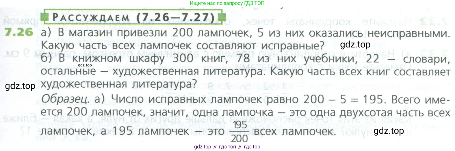 ГДЗ Математика, 5 класс Учебник, авторы: Дорофеев Георгий Владимирович, Шарыгин Игорь Фёдорович, Суворова Светлана Борисовна, Бунимович Евгений Абрамович, Кузнецова Людмила Викторовна, Минаева Светлана Станиславовна, Рослова Лариса Олеговна, издательство Просвещение, Москва, 2023, белого цвета, страница 135, номер 7.26, Условие