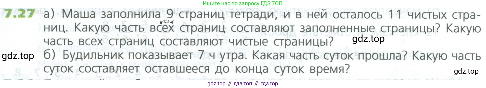 ГДЗ Математика, 5 класс Учебник, авторы: Дорофеев Георгий Владимирович, Шарыгин Игорь Фёдорович, Суворова Светлана Борисовна, Бунимович Евгений Абрамович, Кузнецова Людмила Викторовна, Минаева Светлана Станиславовна, Рослова Лариса Олеговна, издательство Просвещение, Москва, 2023, белого цвета, страница 135, номер 7.27, Условие