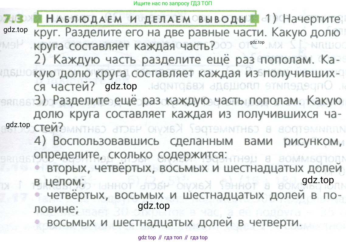 ГДЗ Математика, 5 класс Учебник, авторы: Дорофеев Георгий Владимирович, Шарыгин Игорь Фёдорович, Суворова Светлана Борисовна, Бунимович Евгений Абрамович, Кузнецова Людмила Викторовна, Минаева Светлана Станиславовна, Рослова Лариса Олеговна, издательство Просвещение, Москва, 2023, белого цвета, страница 129, номер 7.3, Условие