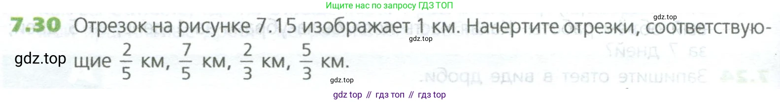 ГДЗ Математика, 5 класс Учебник, авторы: Дорофеев Георгий Владимирович, Шарыгин Игорь Фёдорович, Суворова Светлана Борисовна, Бунимович Евгений Абрамович, Кузнецова Людмила Викторовна, Минаева Светлана Станиславовна, Рослова Лариса Олеговна, издательство Просвещение, Москва, 2023, белого цвета, страница 136, номер 7.30, Условие