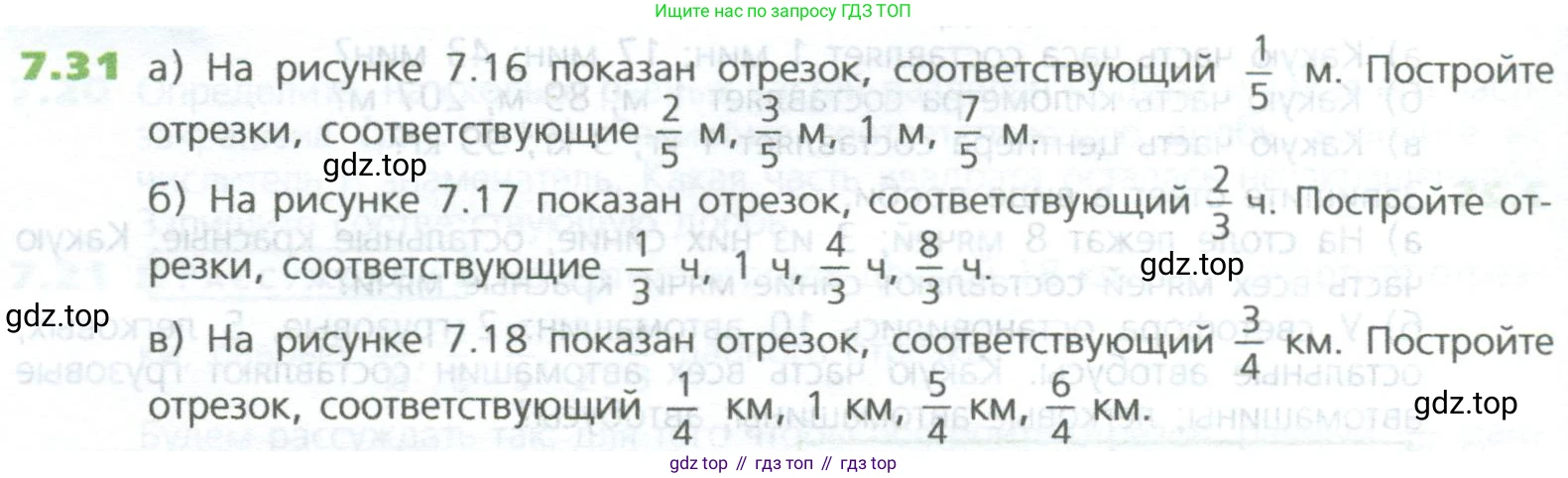 ГДЗ Математика, 5 класс Учебник, авторы: Дорофеев Георгий Владимирович, Шарыгин Игорь Фёдорович, Суворова Светлана Борисовна, Бунимович Евгений Абрамович, Кузнецова Людмила Викторовна, Минаева Светлана Станиславовна, Рослова Лариса Олеговна, издательство Просвещение, Москва, 2023, белого цвета, страница 136, номер 7.31, Условие
