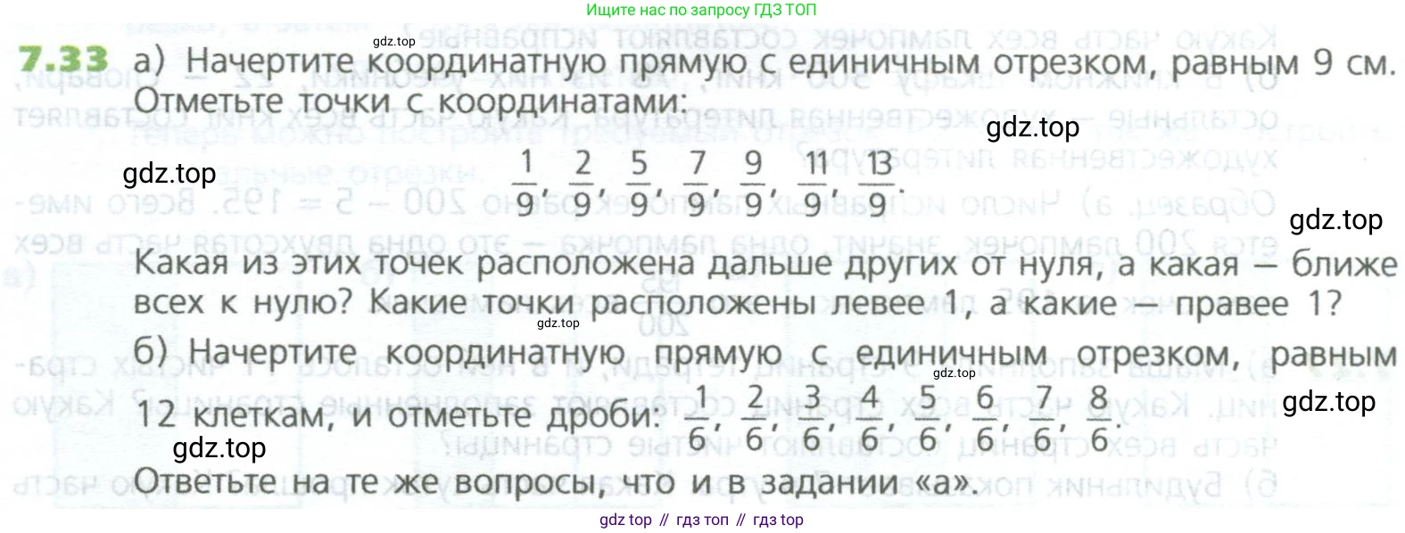 ГДЗ Математика, 5 класс Учебник, авторы: Дорофеев Георгий Владимирович, Шарыгин Игорь Фёдорович, Суворова Светлана Борисовна, Бунимович Евгений Абрамович, Кузнецова Людмила Викторовна, Минаева Светлана Станиславовна, Рослова Лариса Олеговна, издательство Просвещение, Москва, 2023, белого цвета, страница 136, номер 7.33, Условие