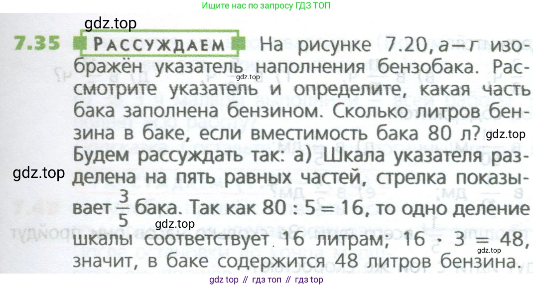 ГДЗ Математика, 5 класс Учебник, авторы: Дорофеев Георгий Владимирович, Шарыгин Игорь Фёдорович, Суворова Светлана Борисовна, Бунимович Евгений Абрамович, Кузнецова Людмила Викторовна, Минаева Светлана Станиславовна, Рослова Лариса Олеговна, издательство Просвещение, Москва, 2023, белого цвета, страница 137, номер 7.35, Условие