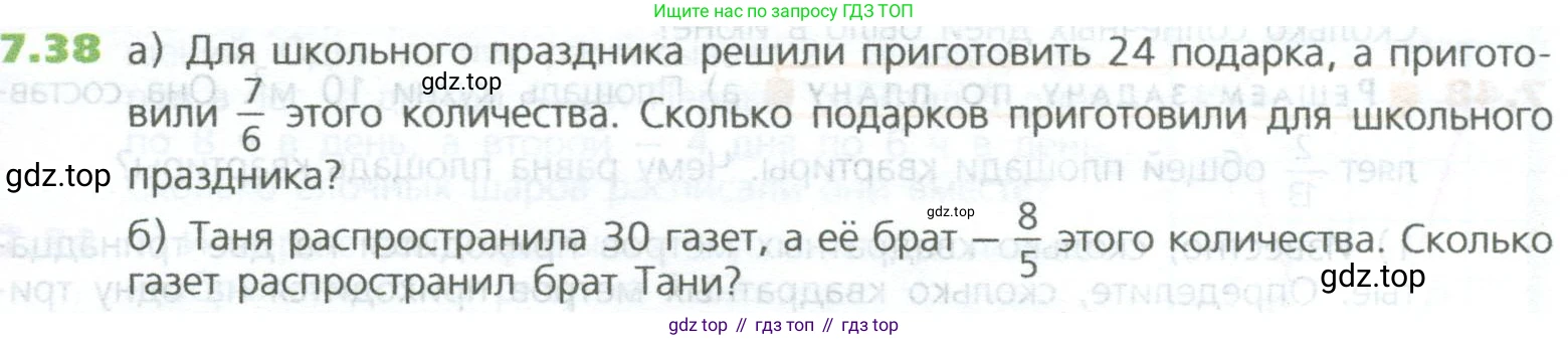 ГДЗ Математика, 5 класс Учебник, авторы: Дорофеев Георгий Владимирович, Шарыгин Игорь Фёдорович, Суворова Светлана Борисовна, Бунимович Евгений Абрамович, Кузнецова Людмила Викторовна, Минаева Светлана Станиславовна, Рослова Лариса Олеговна, издательство Просвещение, Москва, 2023, белого цвета, страница 137, номер 7.38, Условие