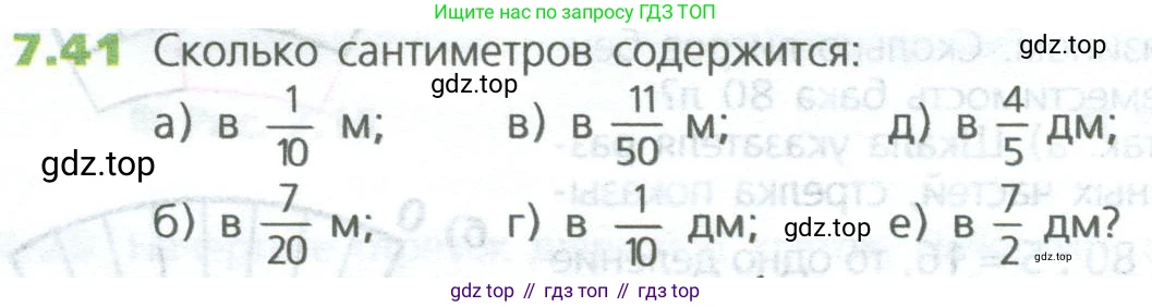 ГДЗ Математика, 5 класс Учебник, авторы: Дорофеев Георгий Владимирович, Шарыгин Игорь Фёдорович, Суворова Светлана Борисовна, Бунимович Евгений Абрамович, Кузнецова Людмила Викторовна, Минаева Светлана Станиславовна, Рослова Лариса Олеговна, издательство Просвещение, Москва, 2023, белого цвета, страница 138, номер 7.41, Условие