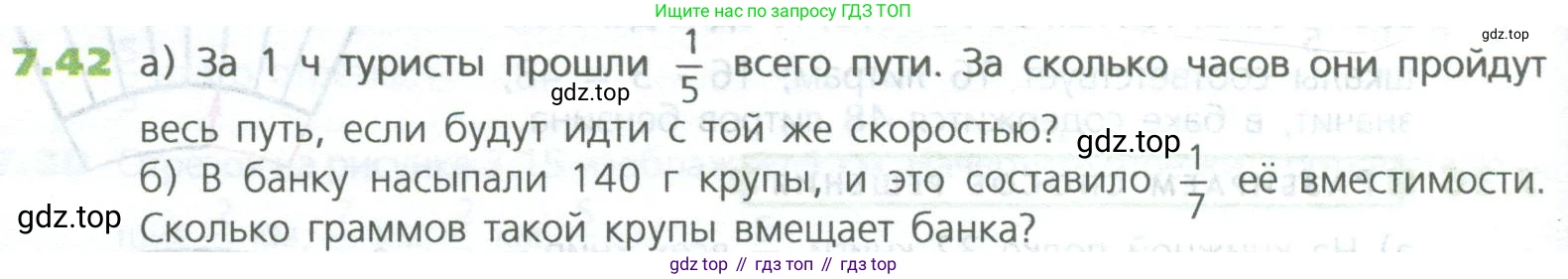 ГДЗ Математика, 5 класс Учебник, авторы: Дорофеев Георгий Владимирович, Шарыгин Игорь Фёдорович, Суворова Светлана Борисовна, Бунимович Евгений Абрамович, Кузнецова Людмила Викторовна, Минаева Светлана Станиславовна, Рослова Лариса Олеговна, издательство Просвещение, Москва, 2023, белого цвета, страница 138, номер 7.42, Условие