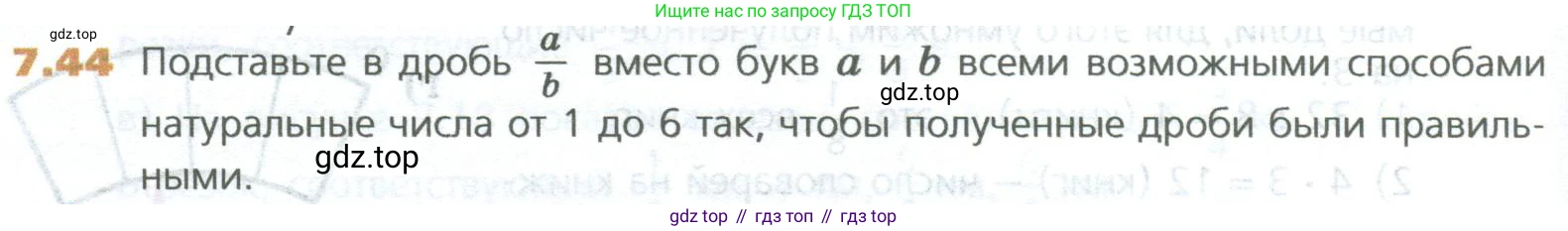 ГДЗ Математика, 5 класс Учебник, авторы: Дорофеев Георгий Владимирович, Шарыгин Игорь Фёдорович, Суворова Светлана Борисовна, Бунимович Евгений Абрамович, Кузнецова Людмила Викторовна, Минаева Светлана Станиславовна, Рослова Лариса Олеговна, издательство Просвещение, Москва, 2023, белого цвета, страница 138, номер 7.44, Условие