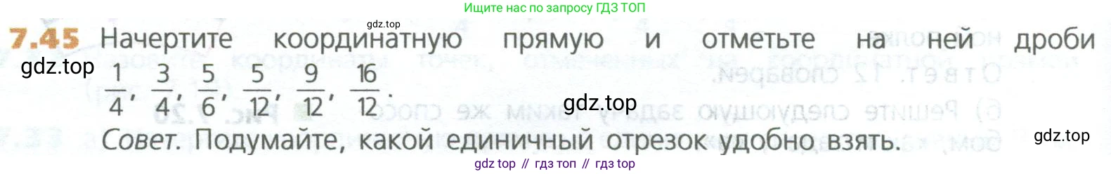 ГДЗ Математика, 5 класс Учебник, авторы: Дорофеев Георгий Владимирович, Шарыгин Игорь Фёдорович, Суворова Светлана Борисовна, Бунимович Евгений Абрамович, Кузнецова Людмила Викторовна, Минаева Светлана Станиславовна, Рослова Лариса Олеговна, издательство Просвещение, Москва, 2023, белого цвета, страница 138, номер 7.45, Условие