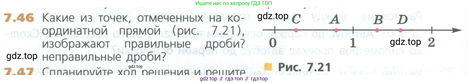 ГДЗ Математика, 5 класс Учебник, авторы: Дорофеев Георгий Владимирович, Шарыгин Игорь Фёдорович, Суворова Светлана Борисовна, Бунимович Евгений Абрамович, Кузнецова Людмила Викторовна, Минаева Светлана Станиславовна, Рослова Лариса Олеговна, издательство Просвещение, Москва, 2023, белого цвета, страница 138, номер 7.46, Условие