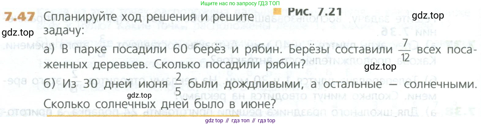 ГДЗ Математика, 5 класс Учебник, авторы: Дорофеев Георгий Владимирович, Шарыгин Игорь Фёдорович, Суворова Светлана Борисовна, Бунимович Евгений Абрамович, Кузнецова Людмила Викторовна, Минаева Светлана Станиславовна, Рослова Лариса Олеговна, издательство Просвещение, Москва, 2023, белого цвета, страница 138, номер 7.47, Условие
