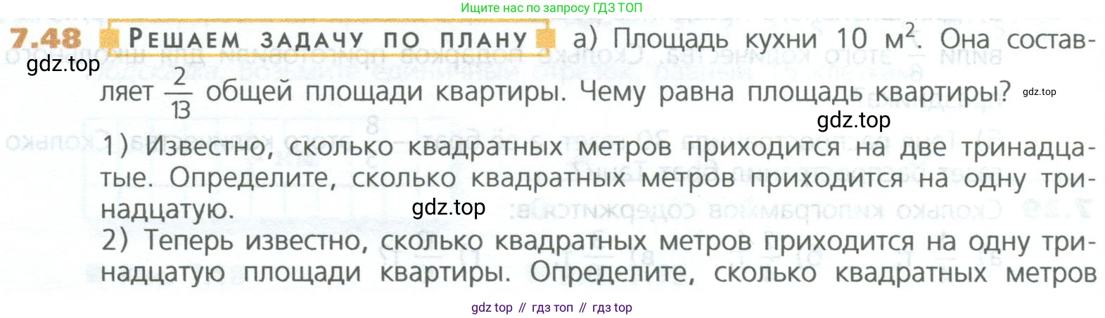 ГДЗ Математика, 5 класс Учебник, авторы: Дорофеев Георгий Владимирович, Шарыгин Игорь Фёдорович, Суворова Светлана Борисовна, Бунимович Евгений Абрамович, Кузнецова Людмила Викторовна, Минаева Светлана Станиславовна, Рослова Лариса Олеговна, издательство Просвещение, Москва, 2023, белого цвета, страница 138, номер 7.48, Условие