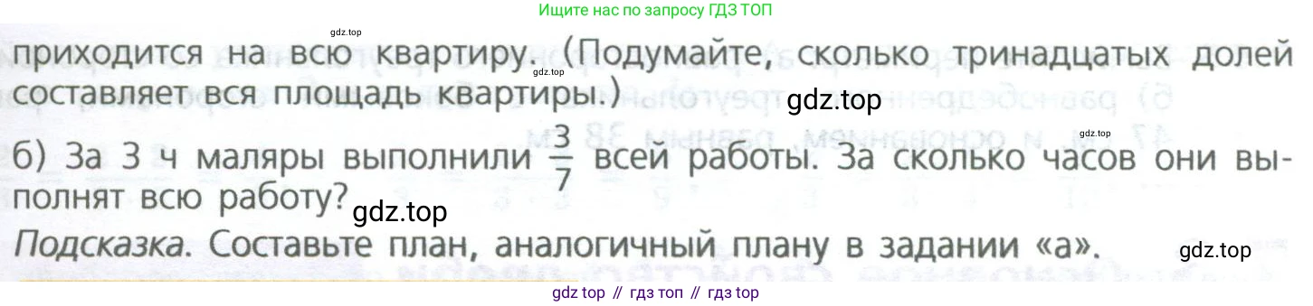 ГДЗ Математика, 5 класс Учебник, авторы: Дорофеев Георгий Владимирович, Шарыгин Игорь Фёдорович, Суворова Светлана Борисовна, Бунимович Евгений Абрамович, Кузнецова Людмила Викторовна, Минаева Светлана Станиславовна, Рослова Лариса Олеговна, издательство Просвещение, Москва, 2023, белого цвета, страница 138, номер 7.48, Условие (продолжение 2)