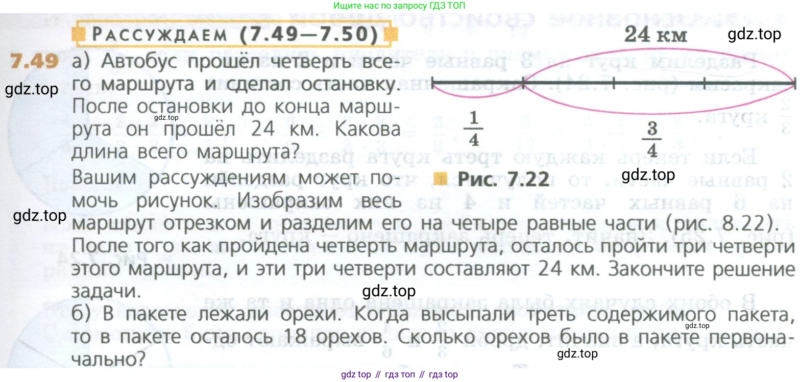 ГДЗ Математика, 5 класс Учебник, авторы: Дорофеев Георгий Владимирович, Шарыгин Игорь Фёдорович, Суворова Светлана Борисовна, Бунимович Евгений Абрамович, Кузнецова Людмила Викторовна, Минаева Светлана Станиславовна, Рослова Лариса Олеговна, издательство Просвещение, Москва, 2023, белого цвета, страница 139, номер 7.49, Условие