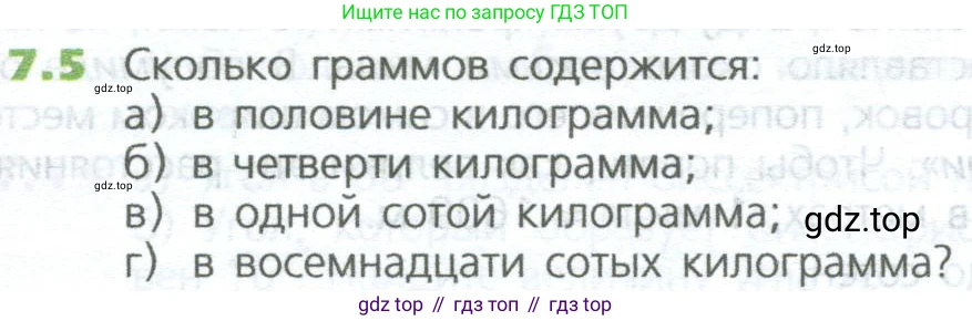 ГДЗ Математика, 5 класс Учебник, авторы: Дорофеев Георгий Владимирович, Шарыгин Игорь Фёдорович, Суворова Светлана Борисовна, Бунимович Евгений Абрамович, Кузнецова Людмила Викторовна, Минаева Светлана Станиславовна, Рослова Лариса Олеговна, издательство Просвещение, Москва, 2023, белого цвета, страница 129, номер 7.5, Условие