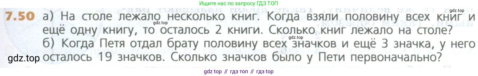 ГДЗ Математика, 5 класс Учебник, авторы: Дорофеев Георгий Владимирович, Шарыгин Игорь Фёдорович, Суворова Светлана Борисовна, Бунимович Евгений Абрамович, Кузнецова Людмила Викторовна, Минаева Светлана Станиславовна, Рослова Лариса Олеговна, издательство Просвещение, Москва, 2023, белого цвета, страница 139, номер 7.50, Условие