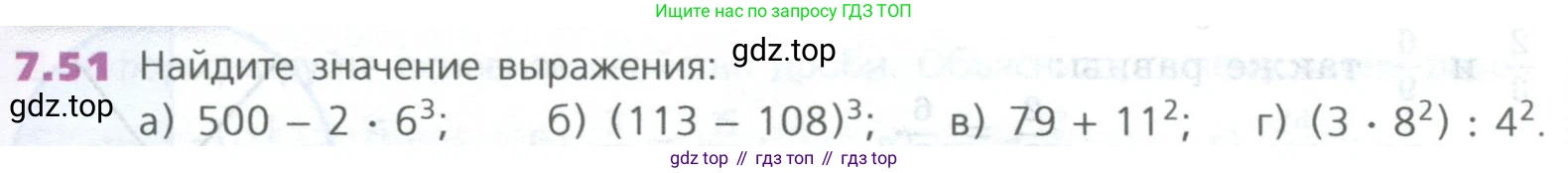 ГДЗ Математика, 5 класс Учебник, авторы: Дорофеев Георгий Владимирович, Шарыгин Игорь Фёдорович, Суворова Светлана Борисовна, Бунимович Евгений Абрамович, Кузнецова Людмила Викторовна, Минаева Светлана Станиславовна, Рослова Лариса Олеговна, издательство Просвещение, Москва, 2023, белого цвета, страница 139, номер 7.51, Условие