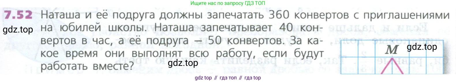ГДЗ Математика, 5 класс Учебник, авторы: Дорофеев Георгий Владимирович, Шарыгин Игорь Фёдорович, Суворова Светлана Борисовна, Бунимович Евгений Абрамович, Кузнецова Людмила Викторовна, Минаева Светлана Станиславовна, Рослова Лариса Олеговна, издательство Просвещение, Москва, 2023, белого цвета, страница 139, номер 7.52, Условие