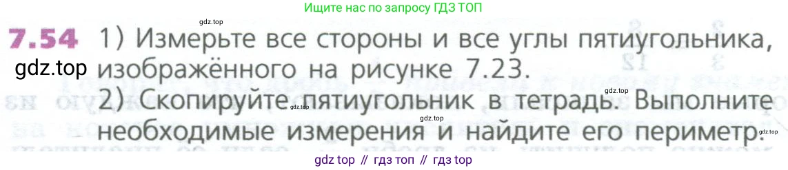 ГДЗ Математика, 5 класс Учебник, авторы: Дорофеев Георгий Владимирович, Шарыгин Игорь Фёдорович, Суворова Светлана Борисовна, Бунимович Евгений Абрамович, Кузнецова Людмила Викторовна, Минаева Светлана Станиславовна, Рослова Лариса Олеговна, издательство Просвещение, Москва, 2023, белого цвета, страница 139, номер 7.54, Условие