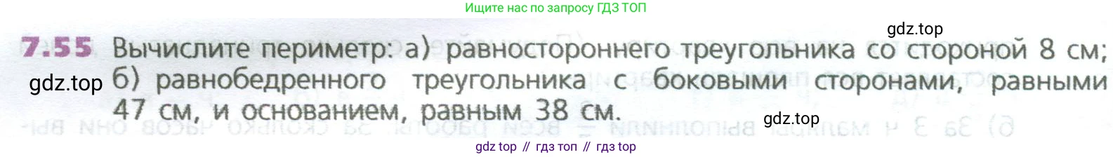 ГДЗ Математика, 5 класс Учебник, авторы: Дорофеев Георгий Владимирович, Шарыгин Игорь Фёдорович, Суворова Светлана Борисовна, Бунимович Евгений Абрамович, Кузнецова Людмила Викторовна, Минаева Светлана Станиславовна, Рослова Лариса Олеговна, издательство Просвещение, Москва, 2023, белого цвета, страница 140, номер 7.55, Условие