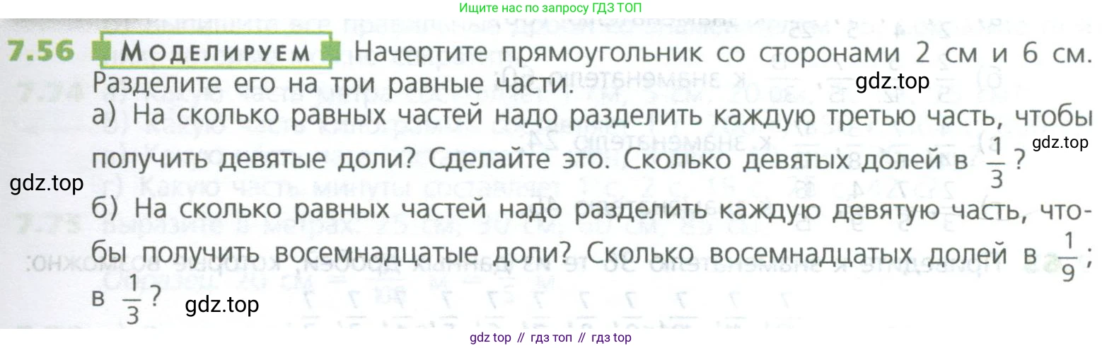 ГДЗ Математика, 5 класс Учебник, авторы: Дорофеев Георгий Владимирович, Шарыгин Игорь Фёдорович, Суворова Светлана Борисовна, Бунимович Евгений Абрамович, Кузнецова Людмила Викторовна, Минаева Светлана Станиславовна, Рослова Лариса Олеговна, издательство Просвещение, Москва, 2023, белого цвета, страница 143, номер 7.56, Условие