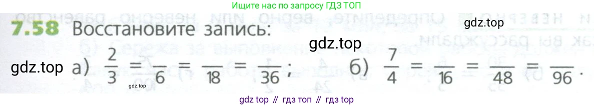 ГДЗ Математика, 5 класс Учебник, авторы: Дорофеев Георгий Владимирович, Шарыгин Игорь Фёдорович, Суворова Светлана Борисовна, Бунимович Евгений Абрамович, Кузнецова Людмила Викторовна, Минаева Светлана Станиславовна, Рослова Лариса Олеговна, издательство Просвещение, Москва, 2023, белого цвета, страница 143, номер 7.58, Условие