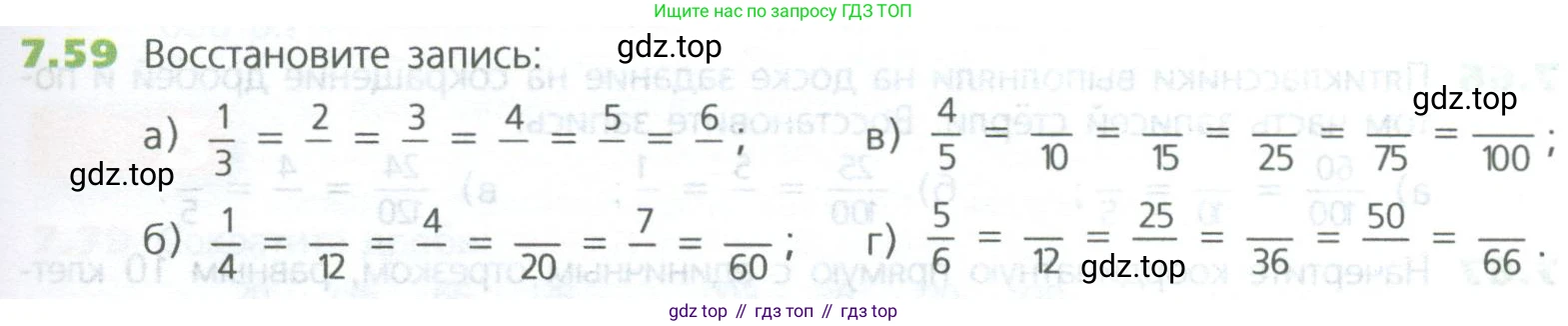 ГДЗ Математика, 5 класс Учебник, авторы: Дорофеев Георгий Владимирович, Шарыгин Игорь Фёдорович, Суворова Светлана Борисовна, Бунимович Евгений Абрамович, Кузнецова Людмила Викторовна, Минаева Светлана Станиславовна, Рослова Лариса Олеговна, издательство Просвещение, Москва, 2023, белого цвета, страница 143, номер 7.59, Условие