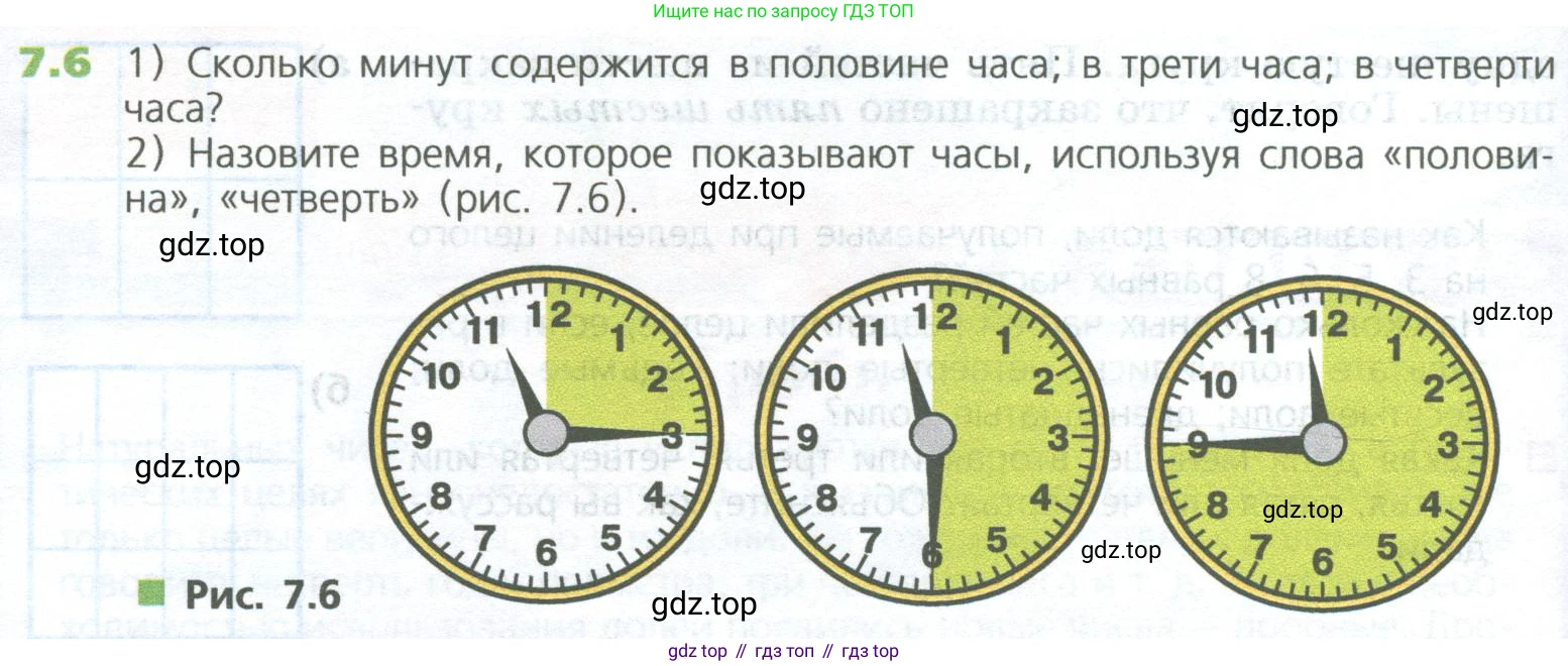 ГДЗ Математика, 5 класс Учебник, авторы: Дорофеев Георгий Владимирович, Шарыгин Игорь Фёдорович, Суворова Светлана Борисовна, Бунимович Евгений Абрамович, Кузнецова Людмила Викторовна, Минаева Светлана Станиславовна, Рослова Лариса Олеговна, издательство Просвещение, Москва, 2023, белого цвета, страница 130, номер 7.6, Условие