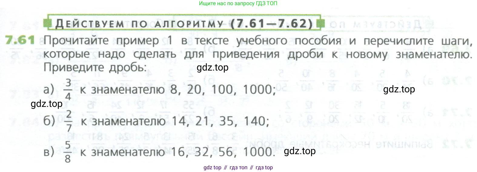 ГДЗ Математика, 5 класс Учебник, авторы: Дорофеев Георгий Владимирович, Шарыгин Игорь Фёдорович, Суворова Светлана Борисовна, Бунимович Евгений Абрамович, Кузнецова Людмила Викторовна, Минаева Светлана Станиславовна, Рослова Лариса Олеговна, издательство Просвещение, Москва, 2023, белого цвета, страница 143, номер 7.61, Условие