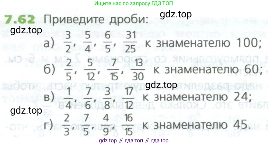 ГДЗ Математика, 5 класс Учебник, авторы: Дорофеев Георгий Владимирович, Шарыгин Игорь Фёдорович, Суворова Светлана Борисовна, Бунимович Евгений Абрамович, Кузнецова Людмила Викторовна, Минаева Светлана Станиславовна, Рослова Лариса Олеговна, издательство Просвещение, Москва, 2023, белого цвета, страница 144, номер 7.62, Условие