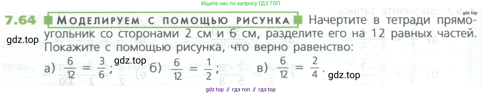 ГДЗ Математика, 5 класс Учебник, авторы: Дорофеев Георгий Владимирович, Шарыгин Игорь Фёдорович, Суворова Светлана Борисовна, Бунимович Евгений Абрамович, Кузнецова Людмила Викторовна, Минаева Светлана Станиславовна, Рослова Лариса Олеговна, издательство Просвещение, Москва, 2023, белого цвета, страница 144, номер 7.64, Условие