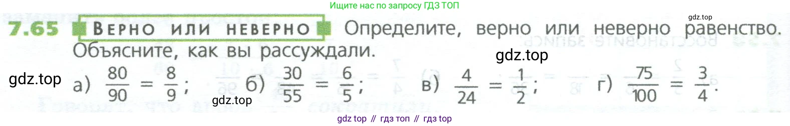 ГДЗ Математика, 5 класс Учебник, авторы: Дорофеев Георгий Владимирович, Шарыгин Игорь Фёдорович, Суворова Светлана Борисовна, Бунимович Евгений Абрамович, Кузнецова Людмила Викторовна, Минаева Светлана Станиславовна, Рослова Лариса Олеговна, издательство Просвещение, Москва, 2023, белого цвета, страница 144, номер 7.65, Условие