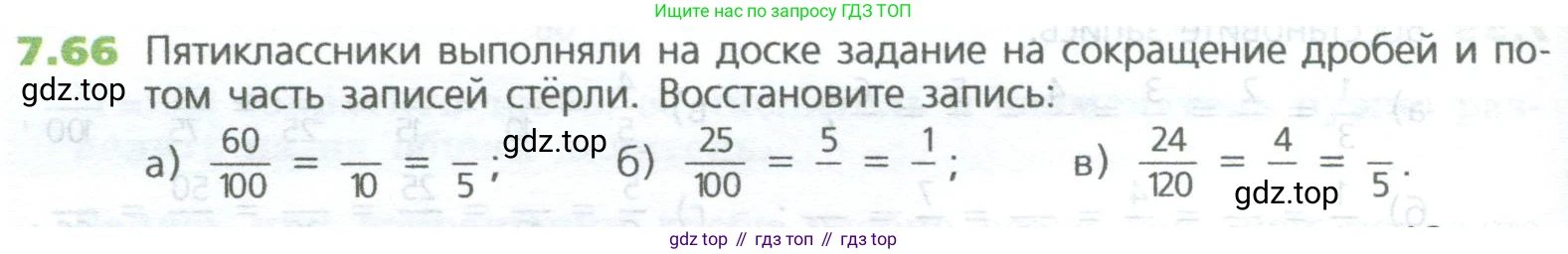ГДЗ Математика, 5 класс Учебник, авторы: Дорофеев Георгий Владимирович, Шарыгин Игорь Фёдорович, Суворова Светлана Борисовна, Бунимович Евгений Абрамович, Кузнецова Людмила Викторовна, Минаева Светлана Станиславовна, Рослова Лариса Олеговна, издательство Просвещение, Москва, 2023, белого цвета, страница 144, номер 7.66, Условие
