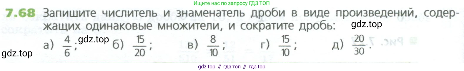 ГДЗ Математика, 5 класс Учебник, авторы: Дорофеев Георгий Владимирович, Шарыгин Игорь Фёдорович, Суворова Светлана Борисовна, Бунимович Евгений Абрамович, Кузнецова Людмила Викторовна, Минаева Светлана Станиславовна, Рослова Лариса Олеговна, издательство Просвещение, Москва, 2023, белого цвета, страница 144, номер 7.68, Условие