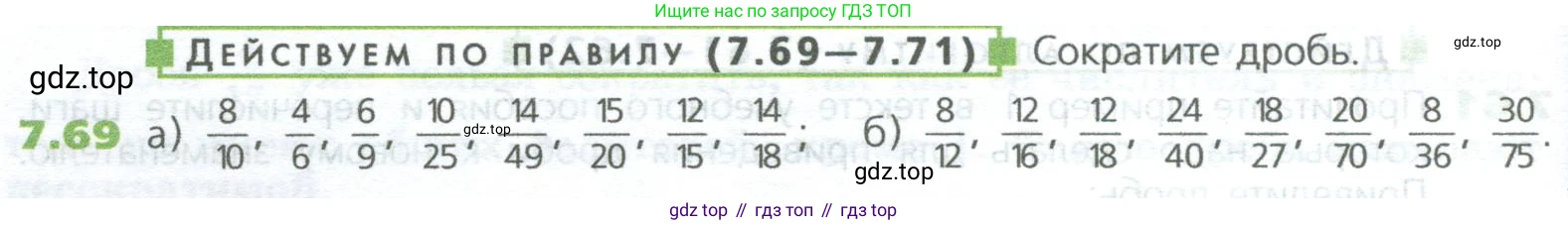 ГДЗ Математика, 5 класс Учебник, авторы: Дорофеев Георгий Владимирович, Шарыгин Игорь Фёдорович, Суворова Светлана Борисовна, Бунимович Евгений Абрамович, Кузнецова Людмила Викторовна, Минаева Светлана Станиславовна, Рослова Лариса Олеговна, издательство Просвещение, Москва, 2023, белого цвета, страница 144, номер 7.69, Условие