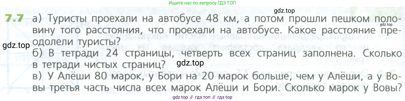 ГДЗ Математика, 5 класс Учебник, авторы: Дорофеев Георгий Владимирович, Шарыгин Игорь Фёдорович, Суворова Светлана Борисовна, Бунимович Евгений Абрамович, Кузнецова Людмила Викторовна, Минаева Светлана Станиславовна, Рослова Лариса Олеговна, издательство Просвещение, Москва, 2023, белого цвета, страница 130, номер 7.7, Условие