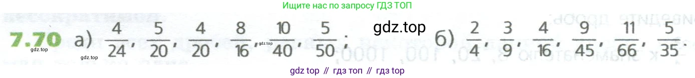 ГДЗ Математика, 5 класс Учебник, авторы: Дорофеев Георгий Владимирович, Шарыгин Игорь Фёдорович, Суворова Светлана Борисовна, Бунимович Евгений Абрамович, Кузнецова Людмила Викторовна, Минаева Светлана Станиславовна, Рослова Лариса Олеговна, издательство Просвещение, Москва, 2023, белого цвета, страница 144, номер 7.70, Условие