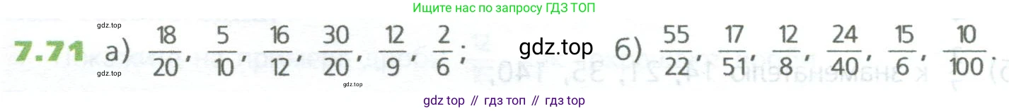 ГДЗ Математика, 5 класс Учебник, авторы: Дорофеев Георгий Владимирович, Шарыгин Игорь Фёдорович, Суворова Светлана Борисовна, Бунимович Евгений Абрамович, Кузнецова Людмила Викторовна, Минаева Светлана Станиславовна, Рослова Лариса Олеговна, издательство Просвещение, Москва, 2023, белого цвета, страница 144, номер 7.71, Условие