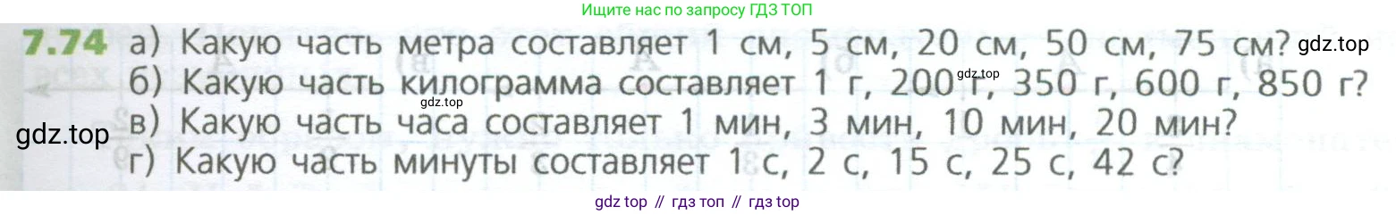 ГДЗ Математика, 5 класс Учебник, авторы: Дорофеев Георгий Владимирович, Шарыгин Игорь Фёдорович, Суворова Светлана Борисовна, Бунимович Евгений Абрамович, Кузнецова Людмила Викторовна, Минаева Светлана Станиславовна, Рослова Лариса Олеговна, издательство Просвещение, Москва, 2023, белого цвета, страница 145, номер 7.74, Условие