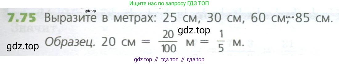 ГДЗ Математика, 5 класс Учебник, авторы: Дорофеев Георгий Владимирович, Шарыгин Игорь Фёдорович, Суворова Светлана Борисовна, Бунимович Евгений Абрамович, Кузнецова Людмила Викторовна, Минаева Светлана Станиславовна, Рослова Лариса Олеговна, издательство Просвещение, Москва, 2023, белого цвета, страница 145, номер 7.75, Условие