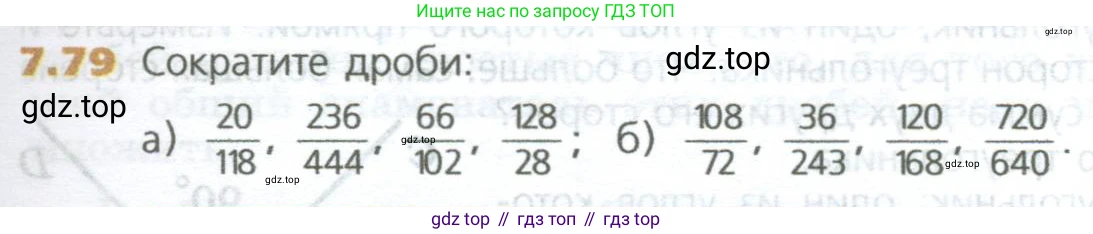 ГДЗ Математика, 5 класс Учебник, авторы: Дорофеев Георгий Владимирович, Шарыгин Игорь Фёдорович, Суворова Светлана Борисовна, Бунимович Евгений Абрамович, Кузнецова Людмила Викторовна, Минаева Светлана Станиславовна, Рослова Лариса Олеговна, издательство Просвещение, Москва, 2023, белого цвета, страница 145, номер 7.79, Условие