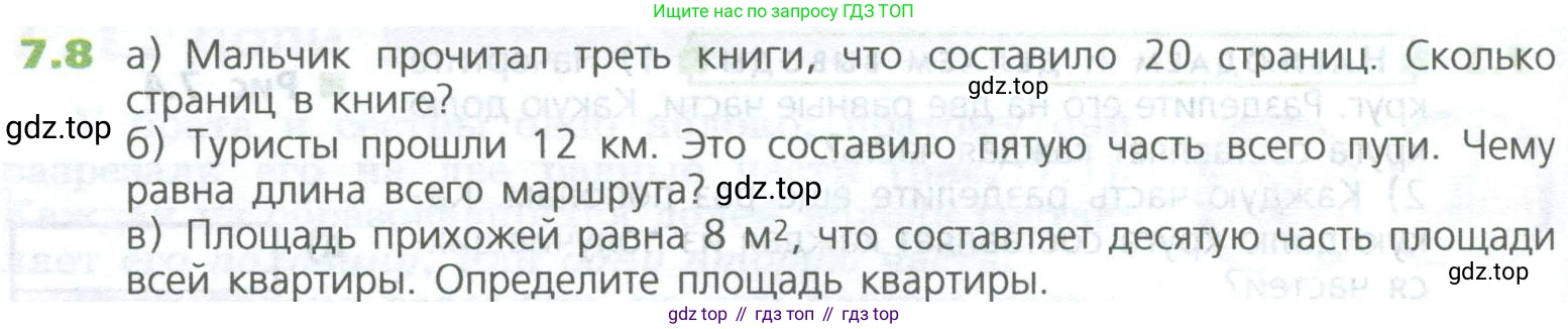 ГДЗ Математика, 5 класс Учебник, авторы: Дорофеев Георгий Владимирович, Шарыгин Игорь Фёдорович, Суворова Светлана Борисовна, Бунимович Евгений Абрамович, Кузнецова Людмила Викторовна, Минаева Светлана Станиславовна, Рослова Лариса Олеговна, издательство Просвещение, Москва, 2023, белого цвета, страница 130, номер 7.8, Условие