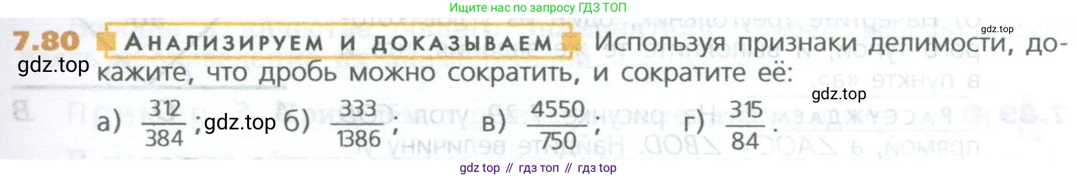ГДЗ Математика, 5 класс Учебник, авторы: Дорофеев Георгий Владимирович, Шарыгин Игорь Фёдорович, Суворова Светлана Борисовна, Бунимович Евгений Абрамович, Кузнецова Людмила Викторовна, Минаева Светлана Станиславовна, Рослова Лариса Олеговна, издательство Просвещение, Москва, 2023, белого цвета, страница 145, номер 7.80, Условие