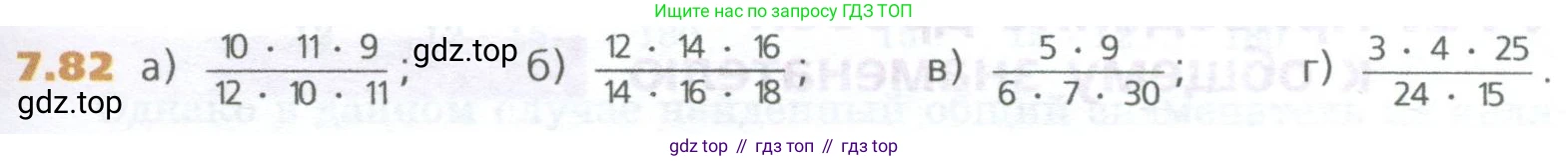 ГДЗ Математика, 5 класс Учебник, авторы: Дорофеев Георгий Владимирович, Шарыгин Игорь Фёдорович, Суворова Светлана Борисовна, Бунимович Евгений Абрамович, Кузнецова Людмила Викторовна, Минаева Светлана Станиславовна, Рослова Лариса Олеговна, издательство Просвещение, Москва, 2023, белого цвета, страница 145, номер 7.82, Условие