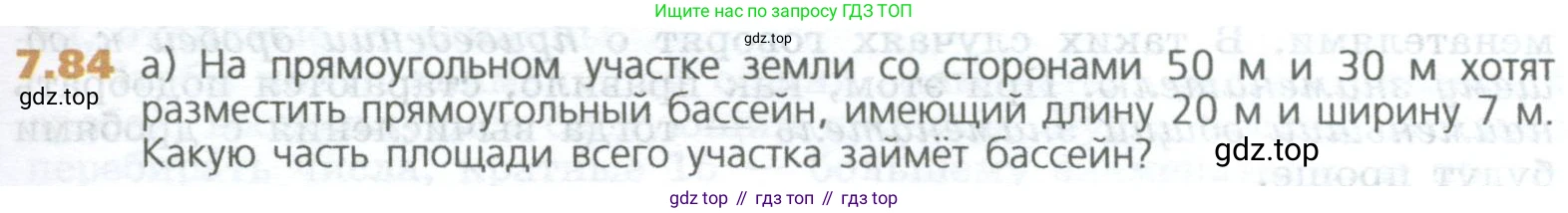 ГДЗ Математика, 5 класс Учебник, авторы: Дорофеев Георгий Владимирович, Шарыгин Игорь Фёдорович, Суворова Светлана Борисовна, Бунимович Евгений Абрамович, Кузнецова Людмила Викторовна, Минаева Светлана Станиславовна, Рослова Лариса Олеговна, издательство Просвещение, Москва, 2023, белого цвета, страница 145, номер 7.84, Условие