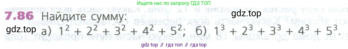 ГДЗ Математика, 5 класс Учебник, авторы: Дорофеев Георгий Владимирович, Шарыгин Игорь Фёдорович, Суворова Светлана Борисовна, Бунимович Евгений Абрамович, Кузнецова Людмила Викторовна, Минаева Светлана Станиславовна, Рослова Лариса Олеговна, издательство Просвещение, Москва, 2023, белого цвета, страница 146, номер 7.86, Условие