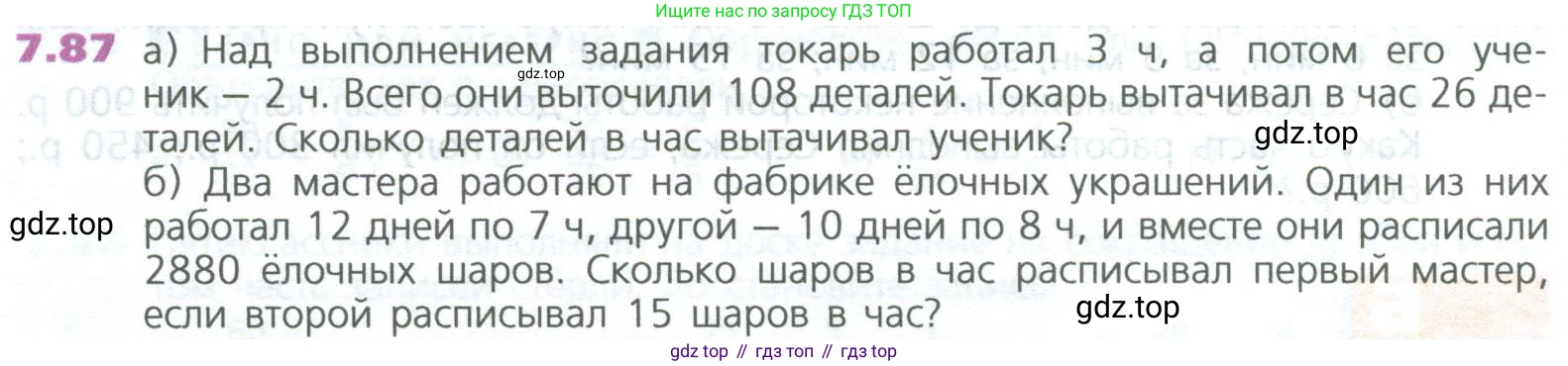 ГДЗ Математика, 5 класс Учебник, авторы: Дорофеев Георгий Владимирович, Шарыгин Игорь Фёдорович, Суворова Светлана Борисовна, Бунимович Евгений Абрамович, Кузнецова Людмила Викторовна, Минаева Светлана Станиславовна, Рослова Лариса Олеговна, издательство Просвещение, Москва, 2023, белого цвета, страница 146, номер 7.87, Условие