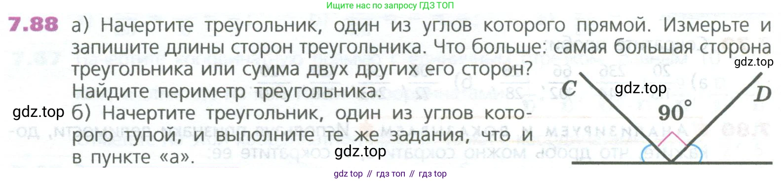 ГДЗ Математика, 5 класс Учебник, авторы: Дорофеев Георгий Владимирович, Шарыгин Игорь Фёдорович, Суворова Светлана Борисовна, Бунимович Евгений Абрамович, Кузнецова Людмила Викторовна, Минаева Светлана Станиславовна, Рослова Лариса Олеговна, издательство Просвещение, Москва, 2023, белого цвета, страница 146, номер 7.88, Условие