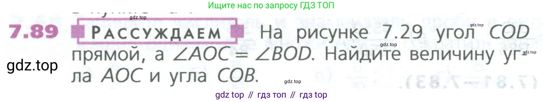 ГДЗ Математика, 5 класс Учебник, авторы: Дорофеев Георгий Владимирович, Шарыгин Игорь Фёдорович, Суворова Светлана Борисовна, Бунимович Евгений Абрамович, Кузнецова Людмила Викторовна, Минаева Светлана Станиславовна, Рослова Лариса Олеговна, издательство Просвещение, Москва, 2023, белого цвета, страница 146, номер 7.89, Условие