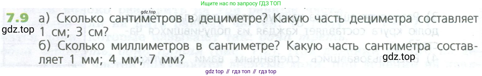 ГДЗ Математика, 5 класс Учебник, авторы: Дорофеев Георгий Владимирович, Шарыгин Игорь Фёдорович, Суворова Светлана Борисовна, Бунимович Евгений Абрамович, Кузнецова Людмила Викторовна, Минаева Светлана Станиславовна, Рослова Лариса Олеговна, издательство Просвещение, Москва, 2023, белого цвета, страница 130, номер 7.9, Условие