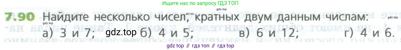 ГДЗ Математика, 5 класс Учебник, авторы: Дорофеев Георгий Владимирович, Шарыгин Игорь Фёдорович, Суворова Светлана Борисовна, Бунимович Евгений Абрамович, Кузнецова Людмила Викторовна, Минаева Светлана Станиславовна, Рослова Лариса Олеговна, издательство Просвещение, Москва, 2023, белого цвета, страница 148, номер 7.90, Условие